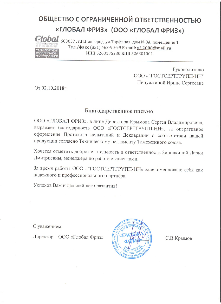 ООО Глобал Фриз ООО Глобал Фриз